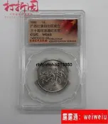 現貨1988年廣西壯族自治區成立30週年紀念幣.廣西紀念幣.信泰評級68分
