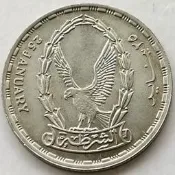【滿300出貨】埃及1988年20皮阿斯特 警察日紀念幣 銅鎳硬幣 27mm 6g老鷹非洲幣