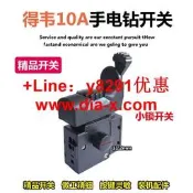 【可開發票】電鑽電動工具配件適配小魚調速電鑽開關小帽自鎖百得款正反開關