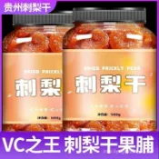 HanNaMiChan 刺梨乾水果乾貴州特産刺梨酸甜休閒零食果脯蜜餞批發