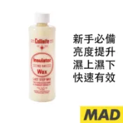 隔日到貨 柯林845 棕櫚蠟 Collinite 新手必備 增艷 科林845 MAD汽美專家