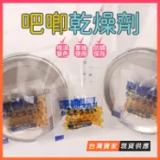 台灣現貨🔥吧唧幹燥劑 谷子收藏 防潮保存 變色幹燥劑 重複使用 防潮包 防鏽 谷子乾燥劑 乾燥劑 獨立包裝 動漫週邊