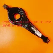 MAZDA 馬自達 3 04- 馬自達5 05- 福特 FOCUS 05- 後 三角架 三角台 三腳架 後游臂