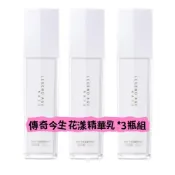 (店+)【傳奇今生】3瓶特賣組【傳奇今生 Legend Age】花漾精華乳噴噴乳 官方正品 保濕精華 保濕噴霧