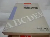 崇倫《英文填空測驗》ISBN:9578610327│常春藤│賴世雄