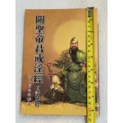 全新書。書況良好。不介意歡迎珍藏。中本中字。關聖帝君戒淫經。厚。如圖實現。