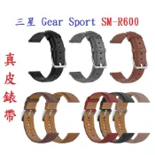 殼起來3C手機配件 【真皮錶帶】三星 Gear Sport SM-R600 錶帶寬度20mm 皮錶帶 腕帶
