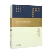 皇漢醫學系列叢書-醫餘 醫剩 先哲醫話集 (日)長尾藻城 9787537762274 【台灣高等教育出版社】 