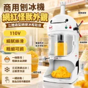 🔥【保固一年💯】110V 新款小型綿綿冰機 商用甜品店刨冰機 全自動雪花冰機 擺攤冰柱機