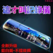 名藝良品 行車記錄儀 行車紀錄器 後視鏡行車記錄器 高清夜視行車記錄器 汽車行車記錄器 倒車鏡頭 倒車顯影 電子後視鏡 快速出貨