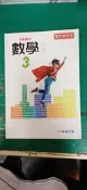 翰林國中數學課本 99課綱 國民中學 數學 3下 習作教用版 乙版 翰作 國中數學課本 極少劃記E93