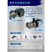 【優質五金】汽車美容 220V 鑽石牌 高壓清洗機 DC-1410 DS-1410 商用型 3HP 手提式 專業型