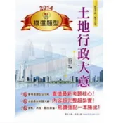 【鼎文。書籍】土地行政大意 - AC51 鼎文公職官方賣場