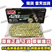 【極速傳說】RK 黃金“RX“型油封鏈條 GB 428 XSO 120 L
