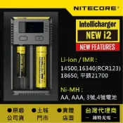 NEW i2【錸特光電 NITECORE台灣總代理】可修復IMR電池 充電器 i4 d4 18650 3號4號 AAA