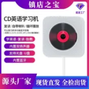 摩可美家 【新北現貨】可創壁掛式CD機播放器DVD影碟機學英語cd機隨身聽MP3播放器復讀機 免運開發票