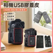 台灣現🔥貨适用佳能40D 50D 600D 7D 550D 5D3 5D2 6D 650D 700DUSB侧皮塞盖
