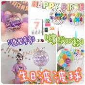 【台灣現貨】22寸 生日波波球 立體氣球 3D氣球 生日氣球 氣球 生日快樂 氣球佈置 生日派對 兒童生日