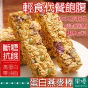 『果優◆隔日達』燕麥穀物脆棒堅果燕麥棒高蛋白代餐餅乾零食低脂低卡無糖高飽腹能量棒高纖餅乾粗糧低熱量解饞抗餓健身食品