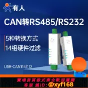 獅子國際購 {保固一年 可打統編}有人CAN轉485/232模塊網關協議轉換器CAN總線轉串口CAN114/CAN112