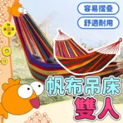 帆布吊床 雙人💯附收納袋及綁繩吊床帳篷 吊掛帳篷 吊床包 彩虹吊床 露營吊床 野炊郊遊 戶外休閒 露營 防蚊吊床