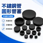 💞圓塞 橡膠塞 圓管內塞內套膠蓋 圓塞堵頭 桌椅凳子腳墊 不鏽鋼管塑料內塞 悶頭管帽孔塞圓管內塞圓塞
