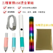 ALL SPLENDID USB燙金筆3種筆頭組合 筆尖溫度老師同款 內含彩虹色燙金紙15cm X 300cm一捲 加贈金色15x10燙金紙30張 (0.8mm 1.5mm 2.5mm平尖筆頭) 適用隨身充 電腦USB DIY卡片裝飾 皮件印金 聖誕卡 紅包製作 金箔轉印 精美禮品 西式書法筆