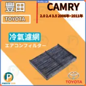 豐田 CAMRY 2.0 2.4 3.5 2006年~2011冷氣濾網 後車廂 空氣清淨機 空氣濾芯 空氣濾網