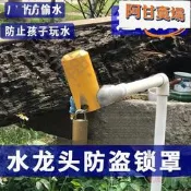 多功能戶外水龍頭防盜鎖 自來水開關鎖 保護保護罩鎖