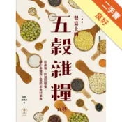 餐桌上的五穀雜糧百科：從產地、料理到營養，關心身[二手書_良好]11319210724 TAAZE讀冊生活網路書店