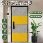桃園出貨✨超強隔音門貼自粘隔音板房門專業隔音棉臥室隔音複合三合一隔音板