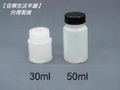 【佳樺生活本舖】MIT中口瓶農藥瓶(BT-54)分裝瓶清潔劑瓶肥料瓶塑膠桶瓶瓶罐罐團購批發30ml~50ml