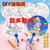 兒童著色卡 兒童卡通DIY塗鴉扇 幼兒園手工益智小禮品小學生彩繪填色小扇子