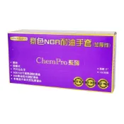 (店+)【好包佳】NBR手套 橡膠手套 紫色手套 藍色手套 無粉 矽膠手套 餐飲手套 醫療手套 防油手套