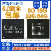 請詢價 THGBMFG6C1LBAIL 5.0版本EMMC內存 8G BGA153球 16G東芝 32G字庫