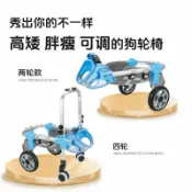 雲渡小鋪 【高承重】小狗伸縮輔助輪椅癱瘓助行器后腿殘疾車狗輔助站立支架貓四輪輪椅