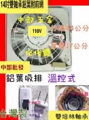 『中部批發』14吋特好牌 附安全護網+雙培林軸承 電扇 抽風機 吸排兩用窗型排風機 鋁葉型 通風扇 附溫控(台灣製造)
