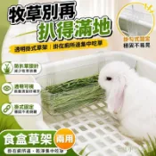 朝皓 透明掛式牧草架 兔子 餵草盒 食盒 防扒草 減少外落 可掛兔籠 廁所邊 荷蘭豬 天竺鼠 小寵 25×8.5×5cm