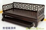 古董  羅漢床  紫檀木 紫檀 精雕藝品