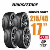 BRIDGESTONE 普利司通輪胎Potenza Sport 215/45/17高級運動轎車/SUV/高性能跑車四入組