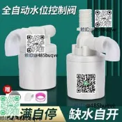 水塔水箱浮球閥水滿自停閥浮球開關水位控制器全自動上水止水補水