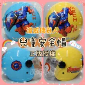 🎉免運 含鏡片✨機器人 漫威機器人 美國隊長 兒童安全帽 大小童 半罩安全帽 全罩安全帽 小朋友安全帽 半罩