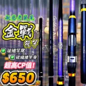 丸七釣具小幫手-合興HEXING 金戰 筏竿 敏感老鼠尾 玻璃纖維 碳纖維 NPS輪座 吞肚竿 筏釣 海釣 海釣場