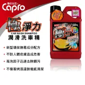 真便宜 Capro車之生活 TS-11 極淨力潤滑洗車精 1000ml