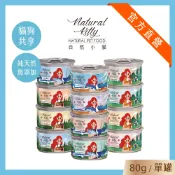 【自然小貓】無膠肉湯罐系列 ｜12種口味｜補水神器 貓狗共享｜80g｜單罐