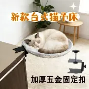 免運台灣熱銷 書桌貓吊床 桌面支架貓窩 夾桌貓爬架 辦公擼貓專屬 貓咪休息窩 懸浮貓窩 桌面貓床 桌上型貓窩  寵物窩 