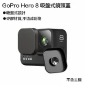 鋼普拉 eye攝影 【eYe攝影】現貨 副廠配件 GoPro Hero 8 運動攝影機 吸盤式 鏡頭蓋 保護蓋 保護套 矽膠蓋 防塵蓋