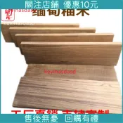 上新*台灣熱銷瑞祥實木板緬甸柚木板踏步板方形板桌 板隔板定制樓梯踏板雕刻板鑫盛