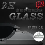 ★超值2入★ SAMSUNG Galaxy A5-2016版 (5.2吋)9H鋼化玻璃2.5D細弧邊保護貼