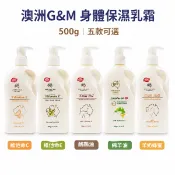 澳洲G&M綿羊霜系列500g按壓瓶 鴯鶓油 麥盧卡蜂蜜 維他命E 保濕乳霜